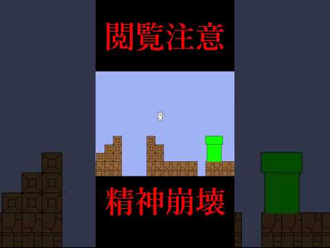 精神崩壊しましたpart1【しょぼんアクション】