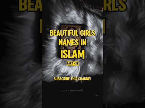 (part 34) beautiful girls names in Islam #islamicvideo #youtubeshorts #shorts