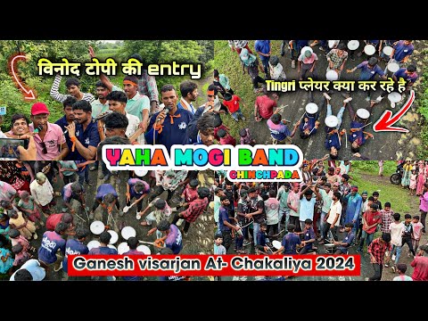 Ganesh Visarjan At Chakaliya 11-09-2024 |🥁 Yaha Mogi Band Chinchpada