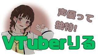 【字幕付】「ホロごえっ！」の初回収録でともりるが感じた声優の喋りの独特さ【楠木ともりのこと。第6回切り抜き】