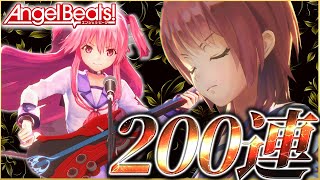 【ヘブバン】新年初天井はAngel Beats!コラボガチャ！【ヘブンバーンズレッド】【heaven burns red】