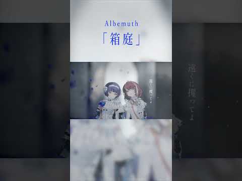 Albemuth 1st Album 「ADAM 」「eve」リリース！ #shorts