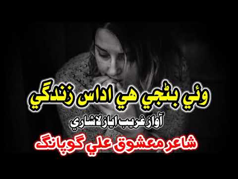 Sindhi Poetry | Was Banji Udaas Zindagi | Sindhi Shayari | Sindhi Status