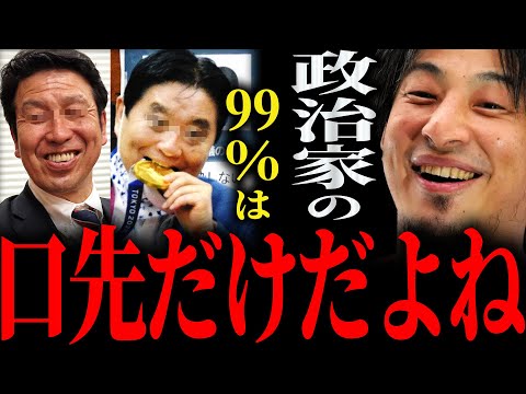 【ひろゆき】『みんなやらないじゃん 政治家になると』口先だけの議員に正直言います【切り抜き 2ちゃんねる 論破 きりぬき 河村たかし 米山隆一 アベプラ リハック 103万円の壁 斎藤元彦 少子化】