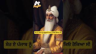 ਪੰਜਵੇ ਤਖ਼ਤ ਦਾ ਮਸਲਾ ਕੀ ਸੀ …? #maharajaranjitsingh #indianhistory #punjab #facts #mulakpunjab #sgpc