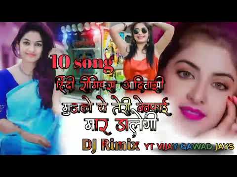 नॉन स्टॉप टिंमली Non stop⛔ Timli Song Dj remix #adivasi #timli #viral #song #vijaygawadjays