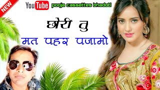 पतासी को लहगों ||meena dance || meena geet 2022