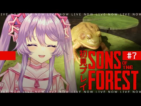 【Sons Of The Forest】再び食人族の森へ・・・、初見プレイ #07【Vtuber】