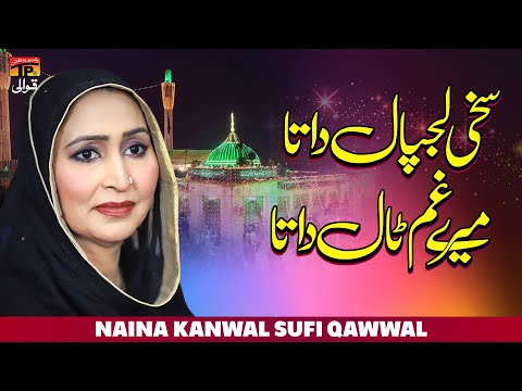 Sakhi Lajpal Data Mere Gham Taal Data | Naina Kanwal Sufi Qawwal | Tp Qawwali