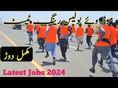 Motorway police Running Test 2024 | NHMP Running Test 2024 | Motorways Police Job 2024 | Latest NHMP