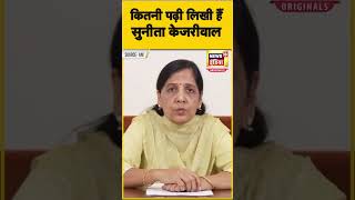 Arvind Kejriwal wife: कितनी पढ़ी लिखी हैं Sunita Kejriwal|N18OS