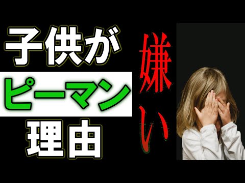 子供がピーマン嫌いな理由【日常の科学】味覚と肝臓の解毒作用の話