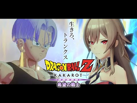 【ドラゴンボールZ:KAKAROT】#02 -TRUNKS-希望の戦士 生きろ、トランクス【にじさんじ】