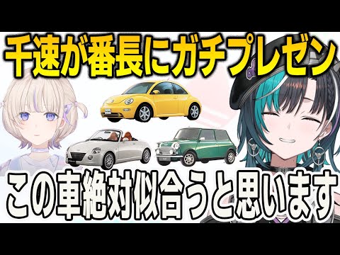 はじめ先輩と初コラボで似合う車をガチでプレゼンする千速【輪堂千速/FLOWGLOW/ホロライブ/轟はじめ /切り抜き】