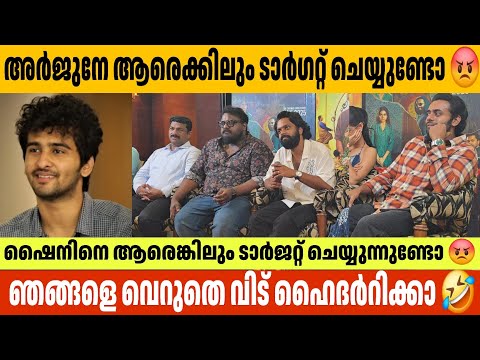 Ennu Swantham Punyalan Press Meet Arjun Ashokan Balu Varghese Shane Nigam Target Negative