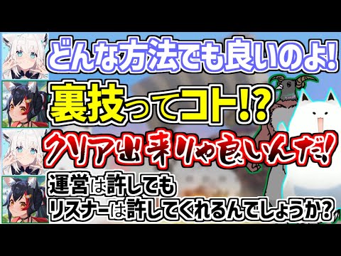 ホロライブ運営からの難題を無理やり穴をこじ開けて潜り抜けようとするフブミオｗ【白上フブキ/大神ミオ/ホロライブ/切り抜き】