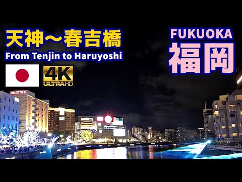 [4K]【Japan Fukuoka Walk】58 Walk from Tenjin to Haruyoshi Bridge｜Kyushu｜Hakata