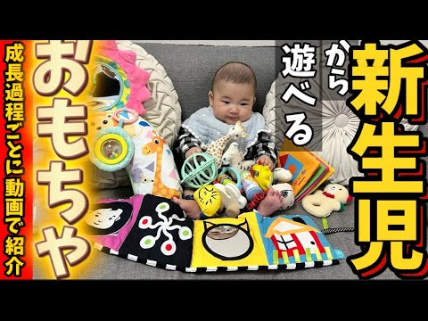 【新生児〜3ヶ月】買ってよかった我が子のお気に入り赤ちゃんおもちゃ&絵本/月齢別/成長過程ごとに動画で紹介