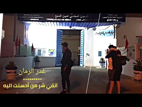 فيلم قصير |شاب غدر به كل أقربائه  و في الأخير...... ( نهاية صادمة ) فيلم يستحق المشاهدة | shortmovie