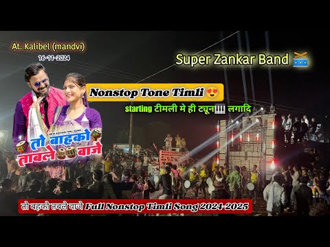 Super zankar band at kalibel 16/11/2024 nonstop timli song 🪘 तो बाहको ताबले वाजे 😍