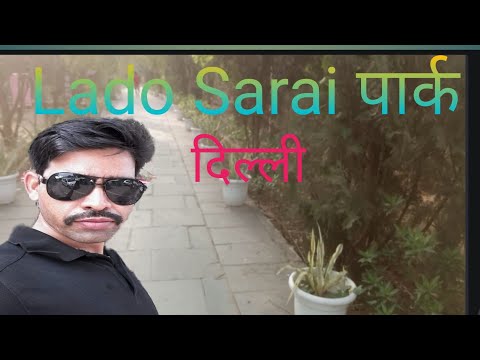 Lado Sarai Park| दिल्ली का अच्छा पार्क|Best Park In Delhi.