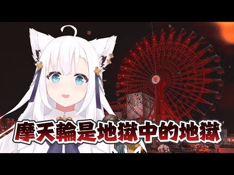 【雜談】地獄的搭乘物a｜【 hololive / 白上吹雪】