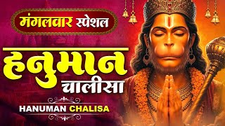 हनुमान भक्ति : Shree Hanuman Chalisha Original Video श्री हनुमान चालीसा Jai Hanuman Gyan Gun Sagar