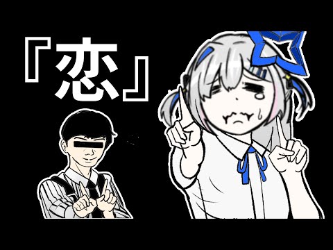 【手描き】恋【天音かなた/ホロライブ】