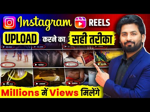 Instagram Reels Upload Karne Ka Sahi Tarika | How To Upload Reels On Instagram 2024 | Post Reels