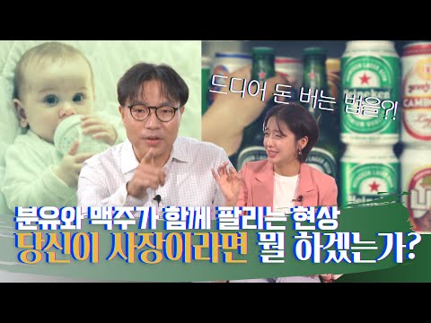 🍼🍺 마트에선 왜 분유와 맥주가 같이 팔릴까? 이 인사이트로 당신이 해야하는 것 #디지털전환 | 인더스트리장EP.06