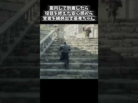 【ドラゴンズドグマ２】覚者を締め出す英孝ちゃん【doragonsdogma2】 #shorts