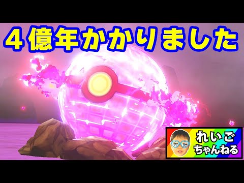 【ポケモンソード】レジギガス攻略！こいつとピクニックしたかったんだ！入手方法【ゲーム実況】【レジギガス】【Pokémon】