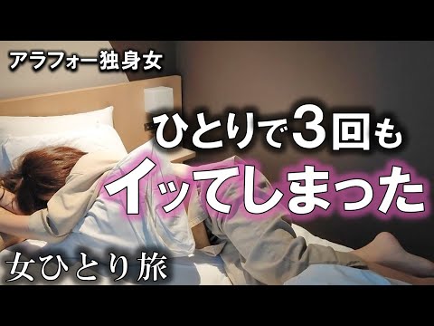 【金沢後編】ムン〇ンが止まらない…３回もいく女はダメですか？？