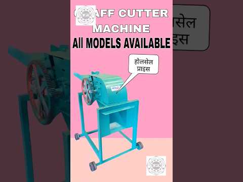 chaff cutter machine #shorts #sgortspubg #pubgmobile #freefire #youtubers #ujjainfood #viral