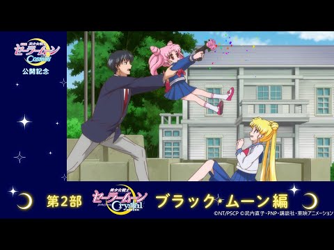 【劇場版公開記念！サクッとおさらい！振り返り動画【第2部】＜ブラック・ムーン＞編/《前編》6月9日(金)　《後編》6月30日(金)