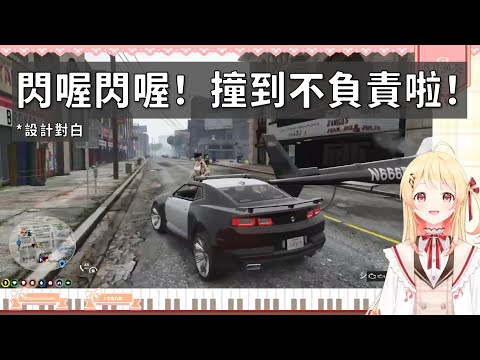 【音乃瀬奏 / 大空スバル / 白銀ノエル】兩津勘雞之二：沒加無線電可以吧！？