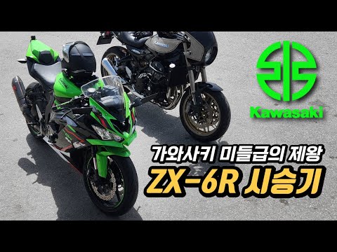 [시승기] 미들급 레플리카의 강자 가와사키 ZX-6R!  | KAWASAKI ZX-6R 2021