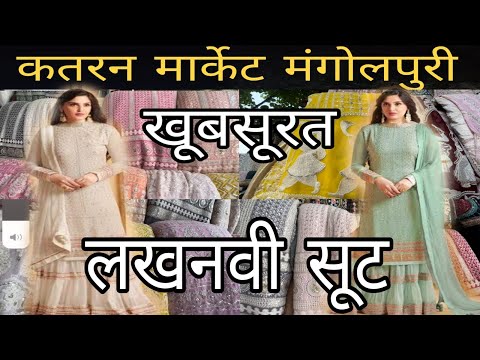 Katran Market Mangolpuri Delhi | Latest Collection 2023 |#katranmarketvideo