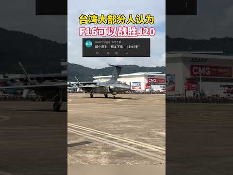 Can the F16 defeat the J-20? J-20 at China Air Show