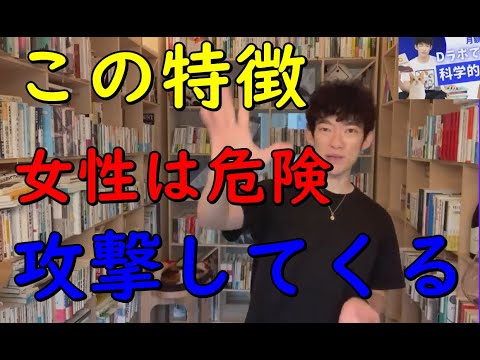 この特徴ある【女性は危険】です。女同士の人間関係を操って攻撃してきます。