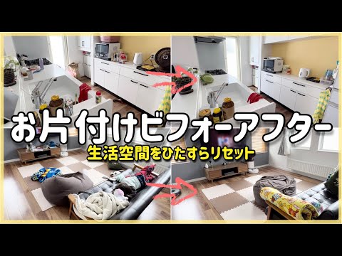 ビフォーアフター！ひたすら片付けリセット動画/マキタコードレスクリーナー/キッチン/リビング/ダイニング/脱衣所/玄関