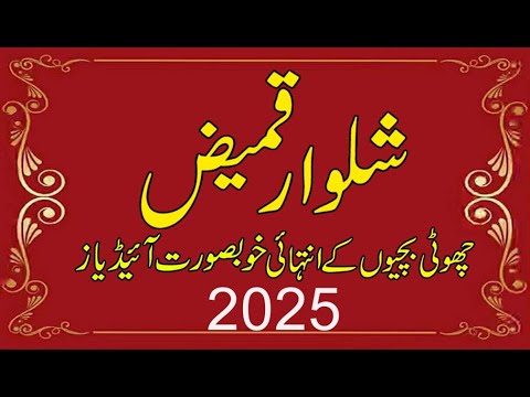 New Baby Shalwar Kameez Designs 2025 | Latest Baby Frocks Designs 2025 | DressDesign for Baby Girls