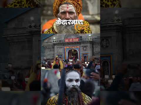 Kedarnath CHALEE ? #kedarnath #kedarnathdham #kedarnathtemple #hindutemple #youtubeshorts #religion