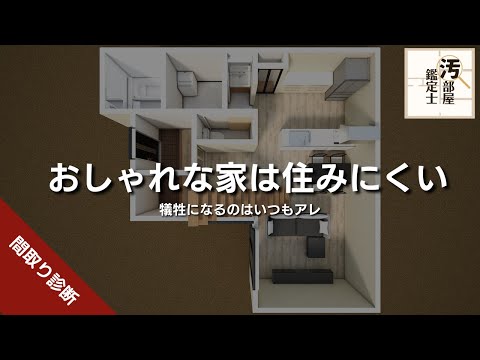 【添削】住みやすく解放感のある家にするには？【間取り】