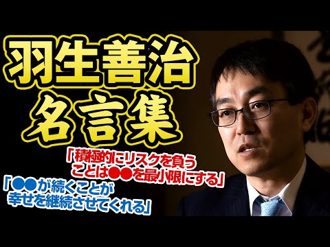 羽生善治から学ぶ人生観が変わる名言20選