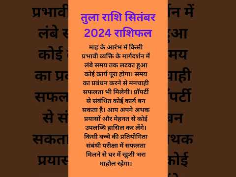 #rashifal #astrology #राशिफल #तुलाराशि #तुलाराशि2024 #तुलाराशी #tularashiaajki #tula_rashi