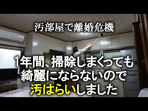 【片付け】いつまでたっても不潔な台所、視聴者様のアドバイスを参考に掃除してみました｜ズボラ主婦｜汚部屋｜雑草対策｜庭掃除