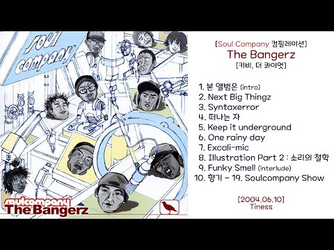 The Bangerz [Soul Company / 소울컴퍼니 컴필레이션] - 2004.06.10