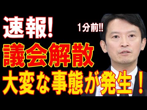 議会解散！独裁者の暴走が止まらない！前代未聞の大混乱に国民激怒！