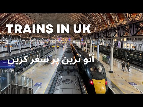 Uk mn trains kasi hn ayo Mera sath uk gohmo#huddersfield #londonlife #uk life